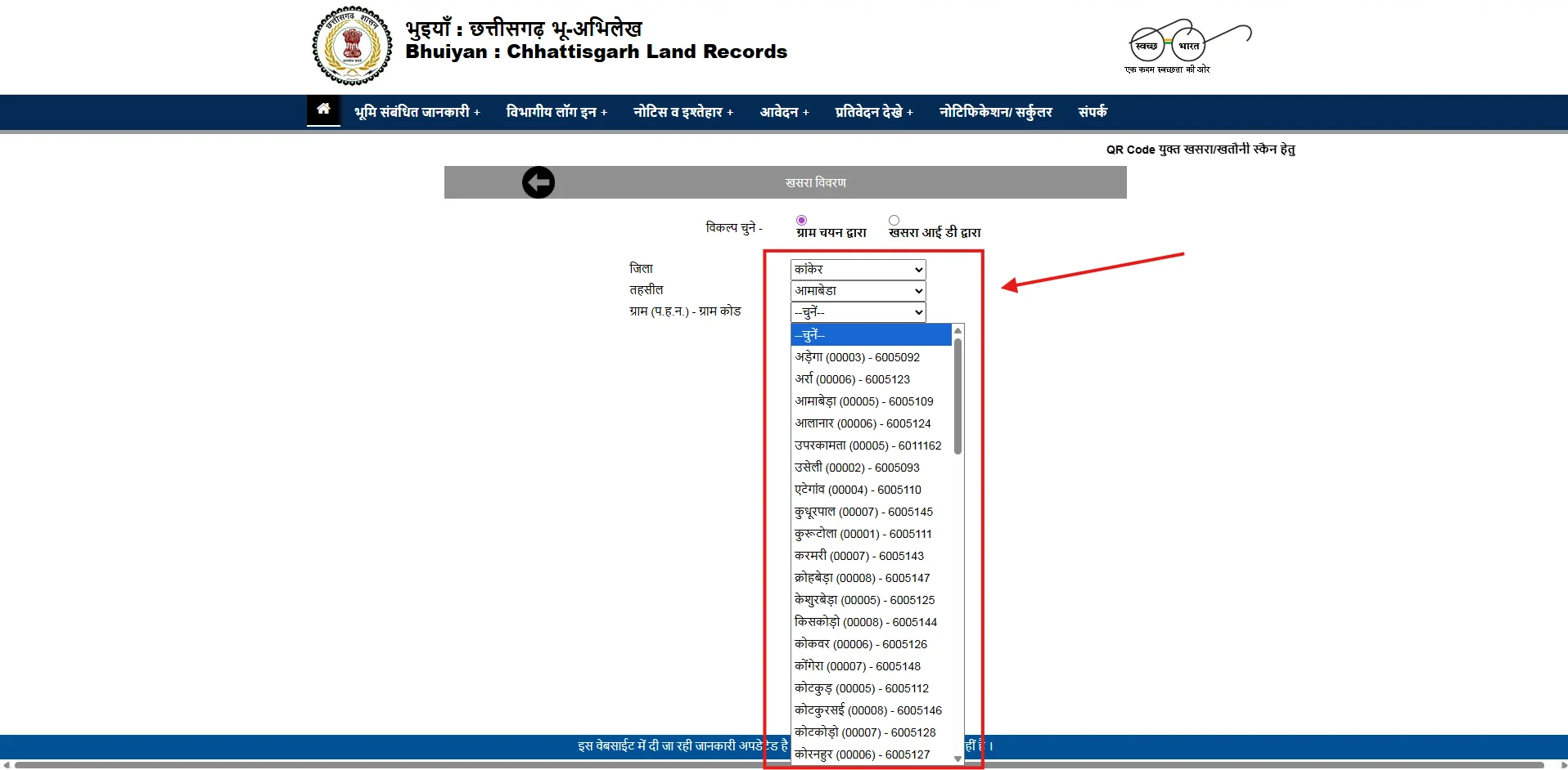 जिला, तहसील और गांव चुनें - Step 2 screenshot showing how to select district, tehsil and village on CG Bhulekh